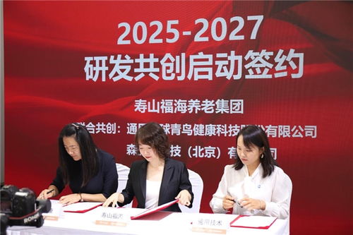 壽山福海養老集團發布創新服務體系，攜手多方共筑智慧養老新生態