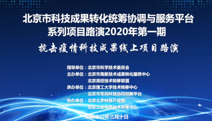 科技戰(zhàn)“疫”顯擔(dān)當(dāng)，北理工組織線(xiàn)上項(xiàng)目路演助力抗疫