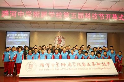 科技引領未來，創新點燃夢想——記2019年首都科技創新成果推介暨潞河中學附屬學校科技節
