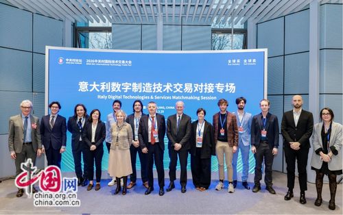 意大利數字制造技術交易對接專場在京成功舉辦，北京技術服務助力產業升級