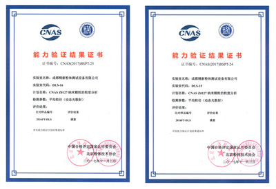 成都精新獲能力驗證證書，北京技術服務助力質量提升